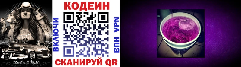 Кодеин напиток Lean (лин)  дарк нет официальный сайт  Архангельск 